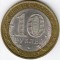 10 рублей, 2003, Ленинградская область, СПМД