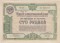 Облигация на сумму 100 рублей, 1950