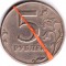 5 рублей, 1997, спмд, поворот, Y# 606.1