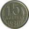 15 ������, 1990