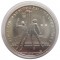 10 рублей, 1979, Баскетбол, UNC