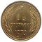 Болгария, 1 стотинка, 1974, KM# 84