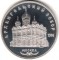 5 рублей, 1991, Архангельский собор, пруф