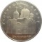 5 рублей, 1990, Успенский собор, запайка