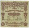 50 рублей, 1915, Билет Государственного казначейства