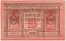10 рублей, 1918, Сибирь, тонкая бумага, пресс