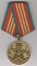 Медаль за 10 лет службы в ВС СССР