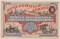 Лотерейный билет ОСОАВИАХИМа 50 копеек, 1927  размер 19,5х12,5 см
