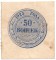 50 копеек РСФСР, 1923 (бона) водяной знак – мозаика