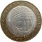 10 рублей, 2001, Гагарин, спмд