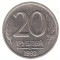 20 рублей, 1992