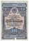Облигация, 100 рублей, 1948