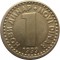 Югославия, 1 динар, 1999, КМ#168