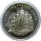 5 рублей 1989, Благовещенский собор, капсула