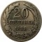 Болгария, 20 стотинок, 1888, КМ #11
