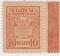 Украина (Народная Республика), 10 шагив, 1918, деньги-марки