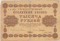 1000 рублей, 1918, Пятаков/Алексеев