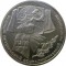 1 рубль, 1987, 70 лет ВОСР, запайка