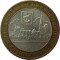 10 рублей, 2005, Калининград
