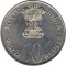 Индия, 10 рупий, 1973,  F.A.O.