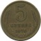5 ������, 1976