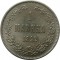 Русская Финляндия, 1 марка 1892, Александр III, серебро, XF+