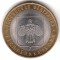 10 рублей, 2009, республика Коми