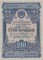 Облигация на сумму  100 рублей, 1948