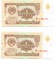 СССР, 1961 1 рубль (2 купюры, номера подряд)