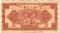 Китай, 50 юаней, 1949, КОПИЯ редкой боны