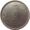 Бельгия, 5 франков, 1936, KM# 109.1