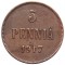 Русская Финляндия, 5 пенни, 1917, с вензелем, KM# 15