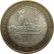 10 рублей, 2004, Ряжск, ММД