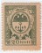 Украина, 20 копеек, 1917 разменная марка