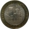 10 рублей, 2007, Гдов, ммд
