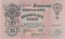 25 рублей 1909, Шипов-Гусев. Брак, двойной оттиск верхнего номера