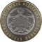10 рублей, 2020, Рязанская область