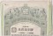 Сибирский торговый банк, 1 акция, 250 рублей, 1910. Единственный банк, учрежденный в Екатеринбурге до 1917 года. Здание банка находится по адресу Ленина, 27.