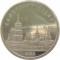 5 рублей, 1988, Софийский собор, запайка, PROOF