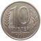 10 рублей, 1993, СПМД, Штемпельный блеск, Y# 313