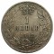 Сербия, 1 динар, 1912, серебро