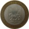 10 рублей, 2006, Приморский край