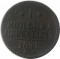 1 копейка серебром, 1841 ЕМ