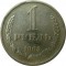 1 рубль, 1964
