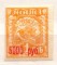 РСФСР, марки, 1922,  Красная надпечатка номинала 5000 рублей на марке 1 рубль