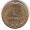 Болгария, 1 стотинка, 1974