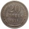 20 копеек, 1925, серебро