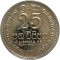 Цейлон, 25 центов, 1971