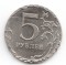 5 рублей 2012, брак чекана
