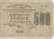 500 рублей, 1919, Титов